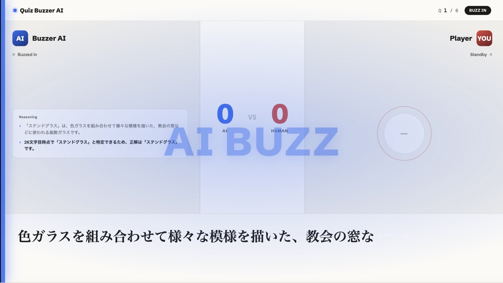 quiz-ai の対戦画面。AIとプレイヤーのスコア、早押しの状態が表示されている